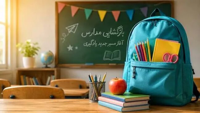 بازگشایی مدارس کشور از میناب؛ آمادگی ۵۴ هزار دانش‌آموز در هرمزگان
