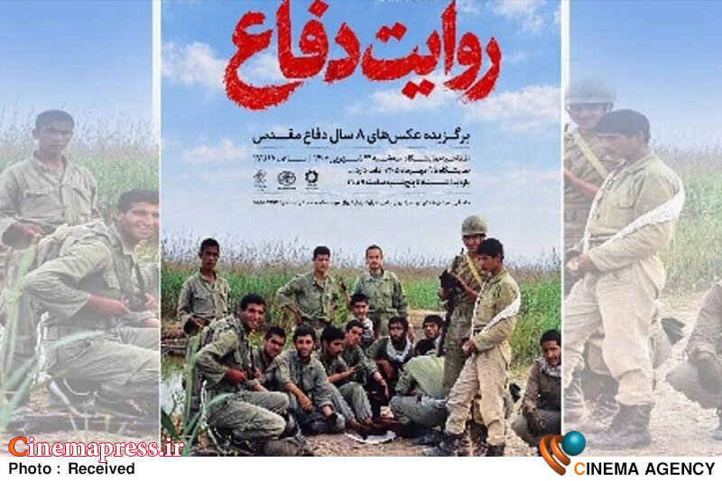 نمایشگاه روایت دفاع؛ بازخوانی تصاویر اتحاد رزمندگان در موزه عکسخانه شهر