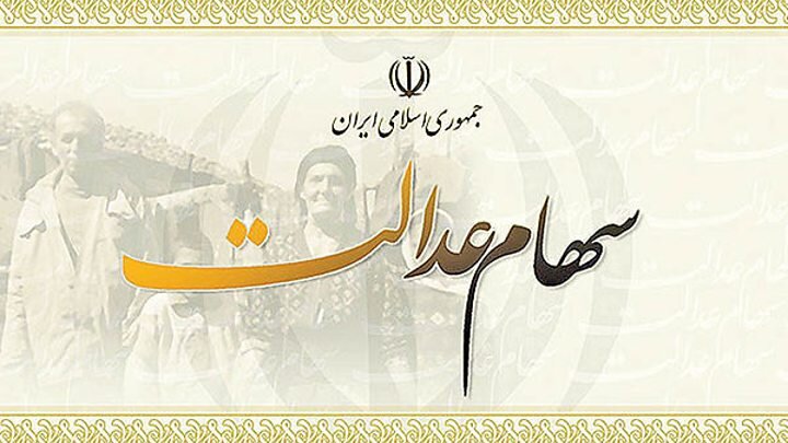 ارزش سهام عدالت امروز با کاهش قیمت نمادهای بورس افت کرد