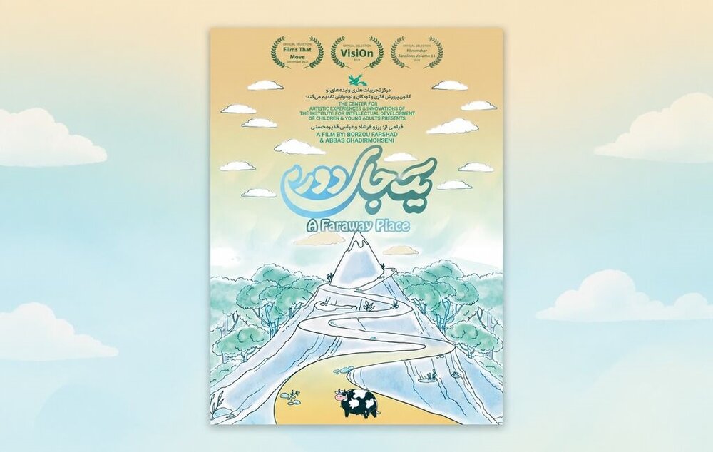 انیمیشن «یک جای دور» رتبه دوم جشنواره بین‌المللی فیلم روسیه را کسب کرد