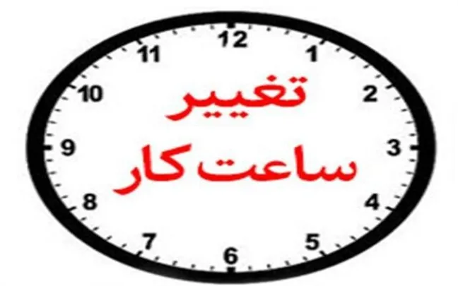 ساعات جدید فعالیت بانک‌های خصوصی برای مدیریت مصرف انرژی