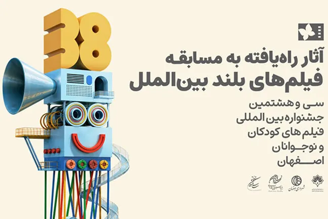 معرفی ۱۱ اثر برتر بخش بین‌المللی جشنواره فیلم کودک و نوجوان