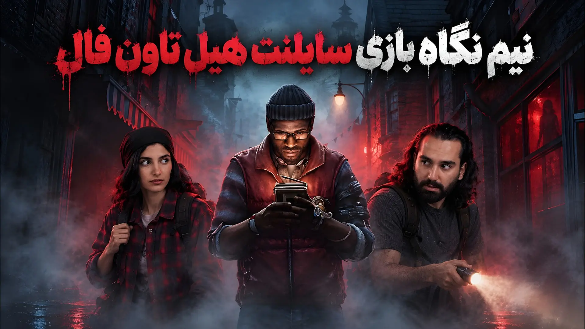 Silent Hill: Townfall با دوربین اول‌شخص و ابزار جدید CRTV معرفی شد