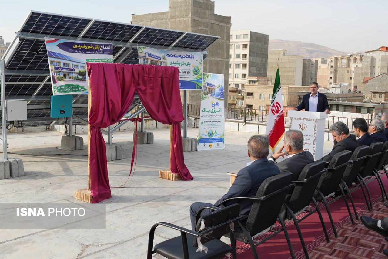 خورشیدی‍سازی ۵۰۰ مدرسه آذربایجان غربی؛ جهش ظرفیت انرژی سبز استان
