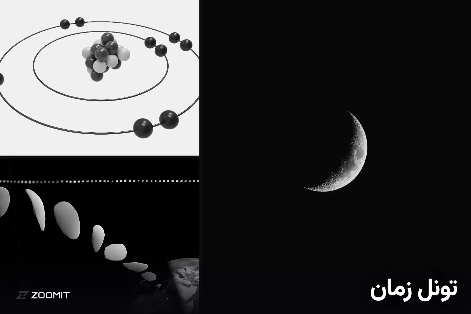 تاریخچه علم؛ از مدل اتمی بور تا نخستین تصاویر نیمه پنهان ماه