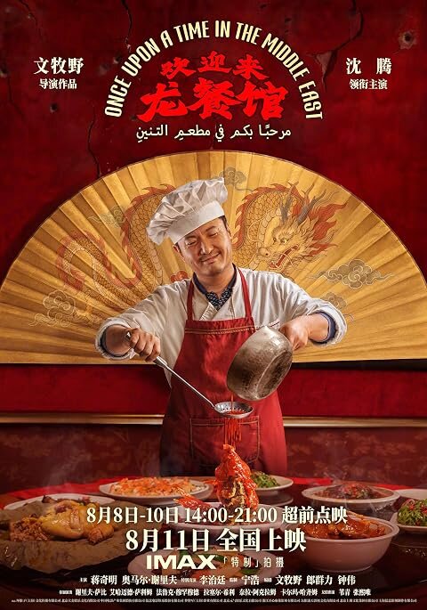 «روزی روزگاری در خاورمیانه» نماینده چین برای رقابت در اسکار ۲۰۲۷ شد