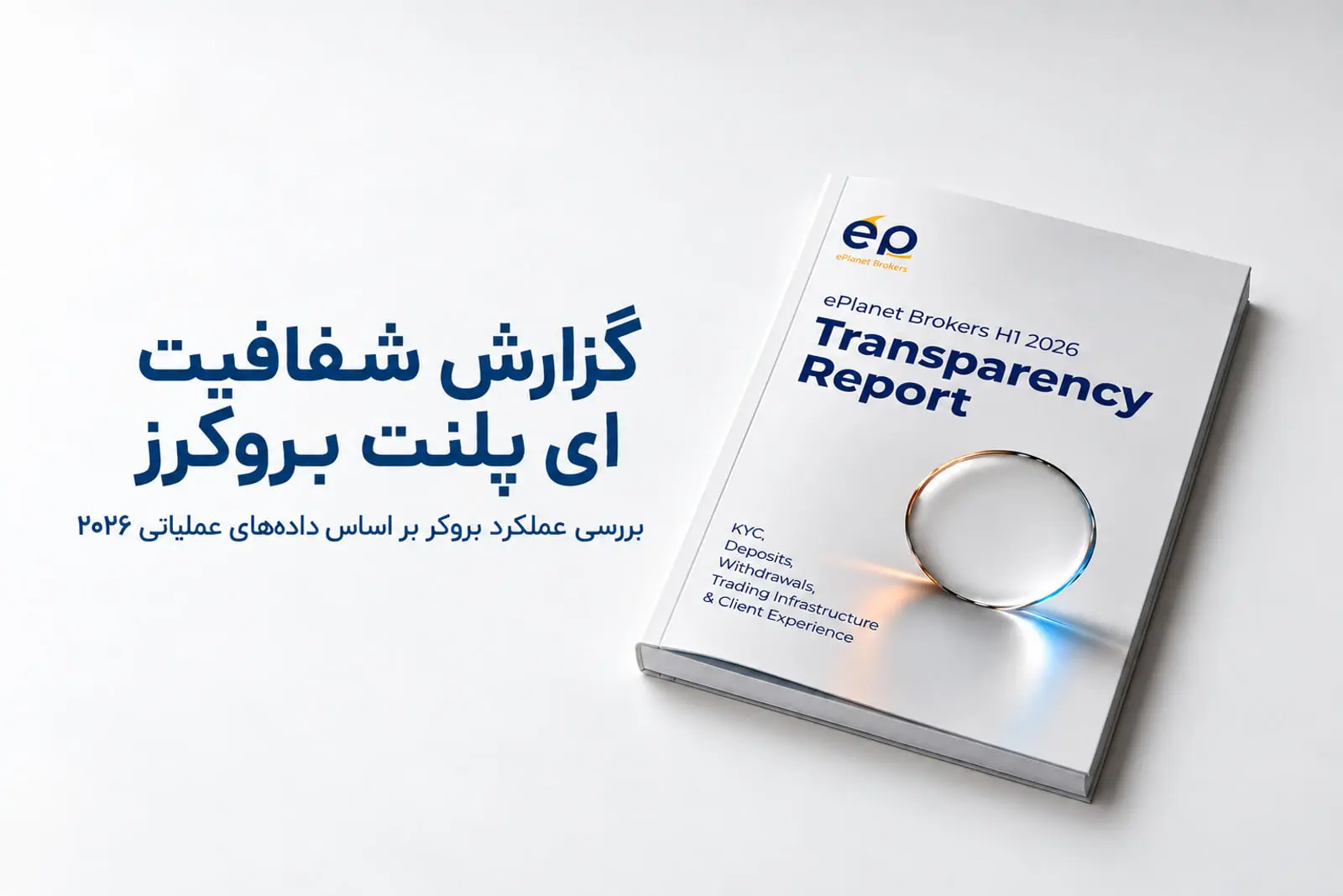 بررسی شفافیت ای پلنت بروکرز؛ تحلیل داده‌های عملیاتی و سرعت اجرای سفارش‌ها