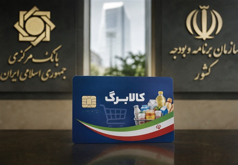 افزایش اعتبار کالابرگ برای ۴۰ میلیون نفر؛ مهلت ثبت‌نام تا سه‌شنبه مشخص شد