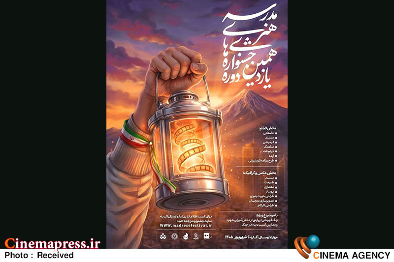 جشنواره‌های هنری مدرسه؛ ثبت ۱۷ هزار اثر هنری توسط دانش‌آموزان کشور