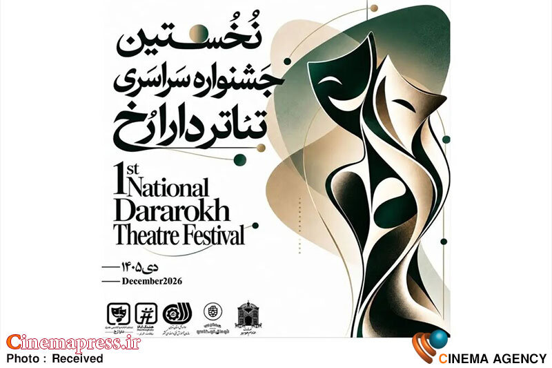 فراخوان نخستین جشنواره سراسری تئاتر «دارا رُخ» منتشر شد