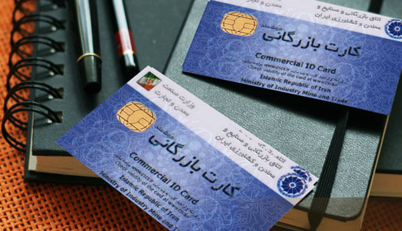 بازگشایی ۹۰ روزه کارتهای بازرگانی واحدهای تولیدی صادراتمحور