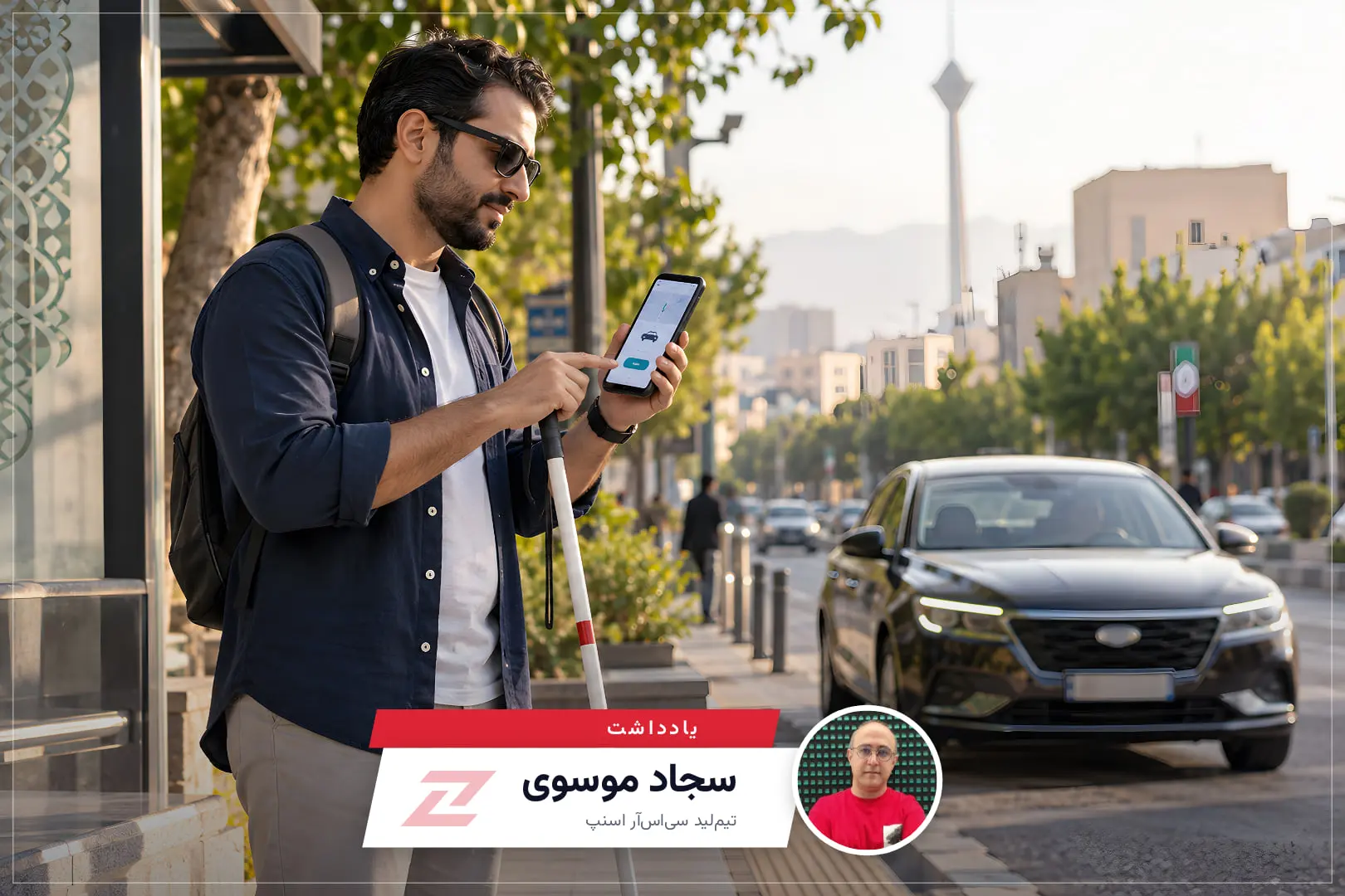 دسترسپذیری اسنپخودرو؛ گامی بلند در جهت استقلال حرکتی کاربران دارای معلولیت