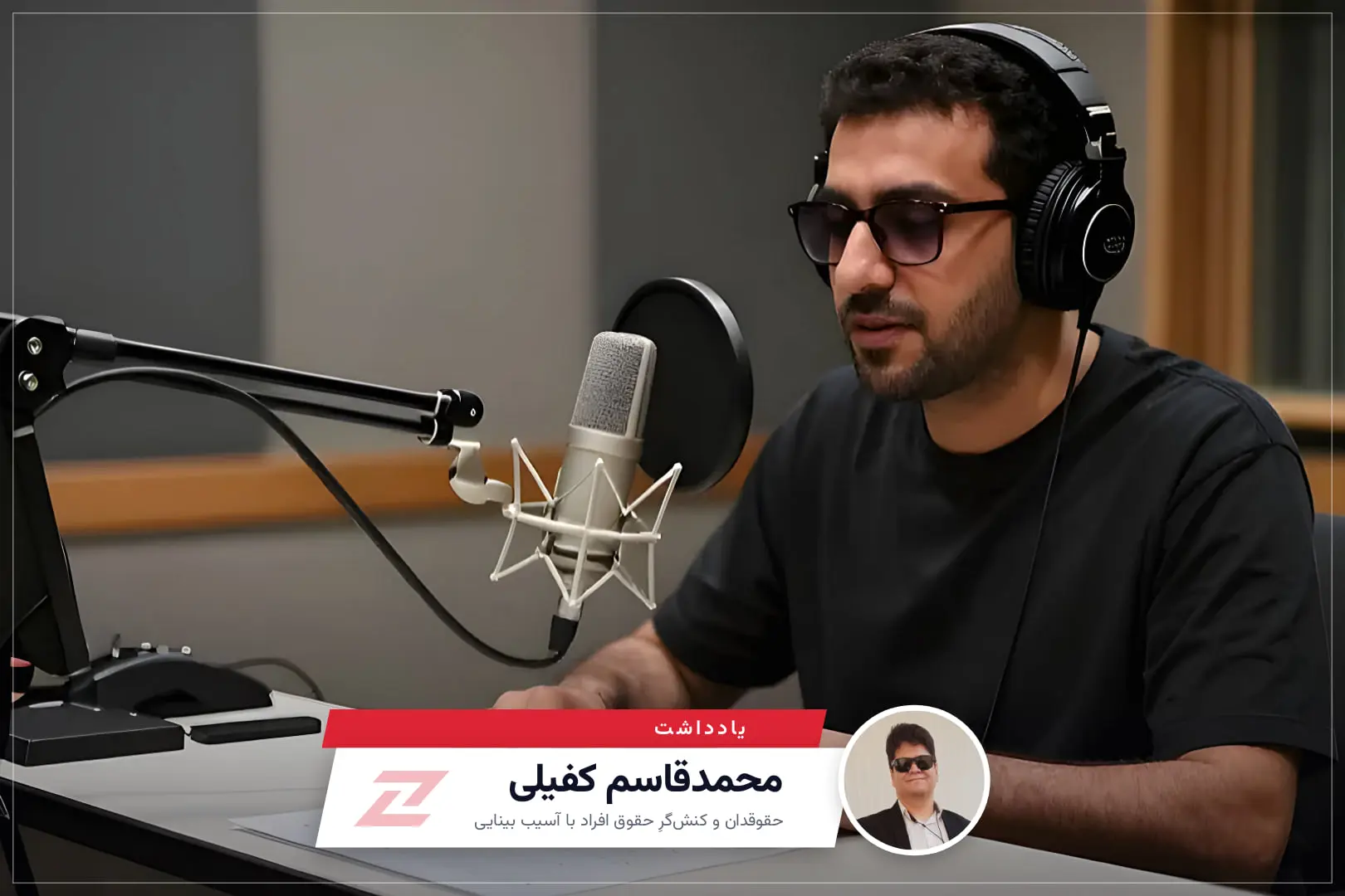 فیلم توضیحدار؛ روایت تجربه‌ی یک نابینا از پشت میکروفن سینما
