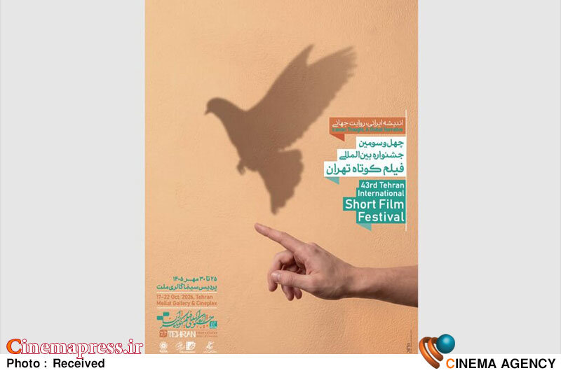جشنواره بین‌المللی فیلم کوتاه تهران؛ ویژه‌برنامه «هوران» با اجرای محمود گبرلو