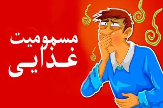 مسمومیت ۱۳ نفر در خراسان شمالی با مصرف آش و احتمال آلودگی به گیاه سمی