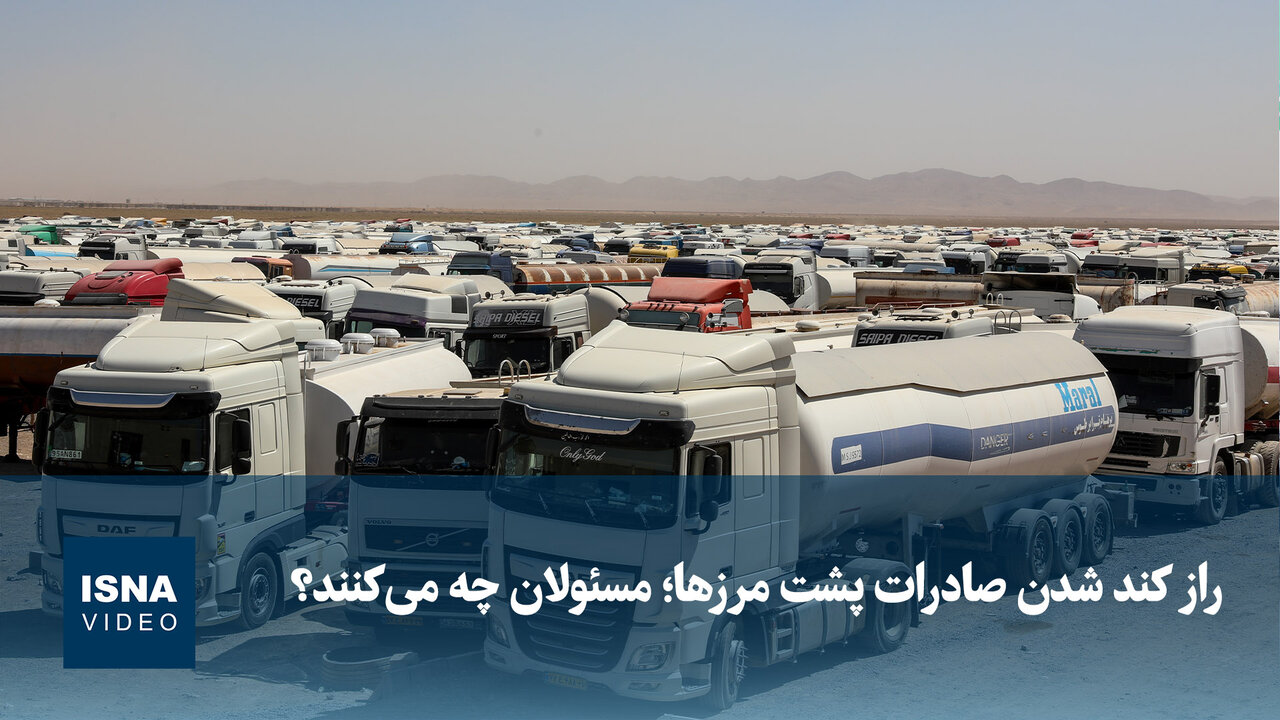 ازسرگیری تبادل کالاهای فاسدشدنی در مرز ریمدان دشتیاری