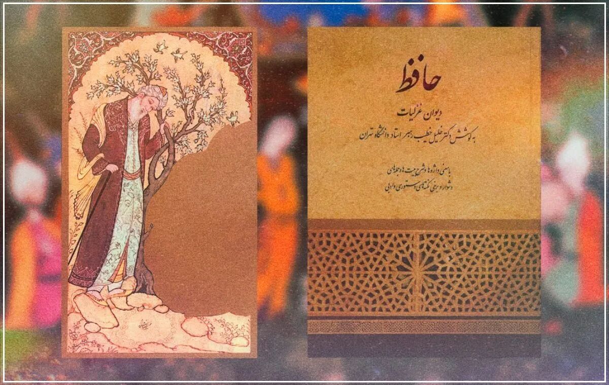 حافظ شیرازی؛ بازآفرینی اندیشه در رمانهای معاصر عربی