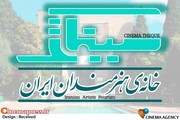 مستندهایی درباره تئاتر ایران در سینماتک خانه هنرمندان نمایش داده می‌شود