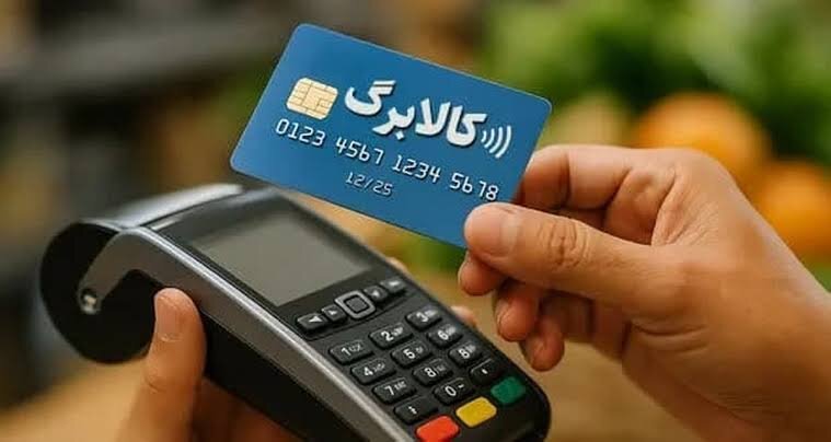 کالابرگ در مسیر هدفمندسازی؛ احتمال حذف مشمولان پردرآمد از فهرست یارانه‌ها
