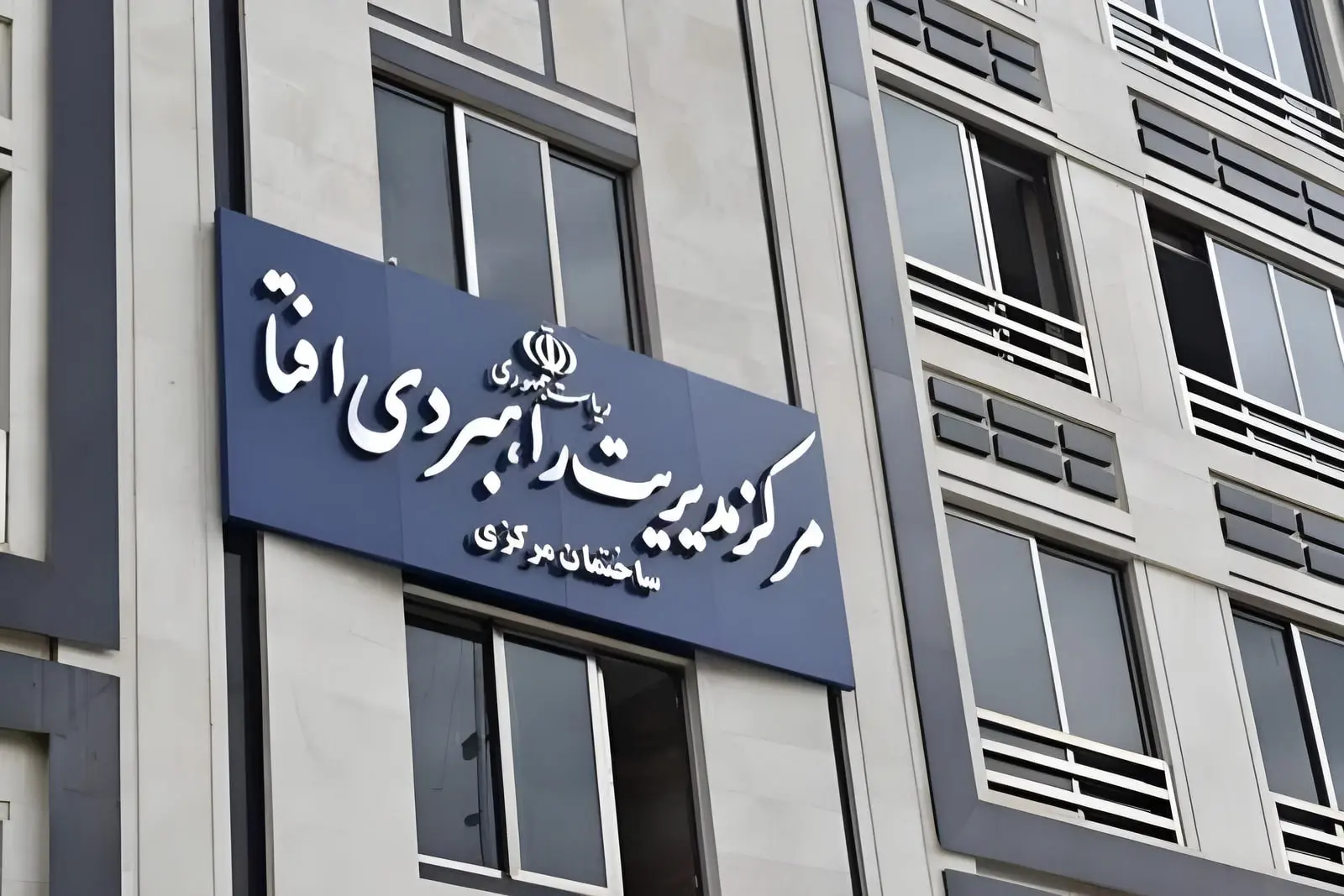هشدار افتا: سازمان‌ها برای مقابله با تحریم‌ها به دامنه ملی ir مهاجرت کنند